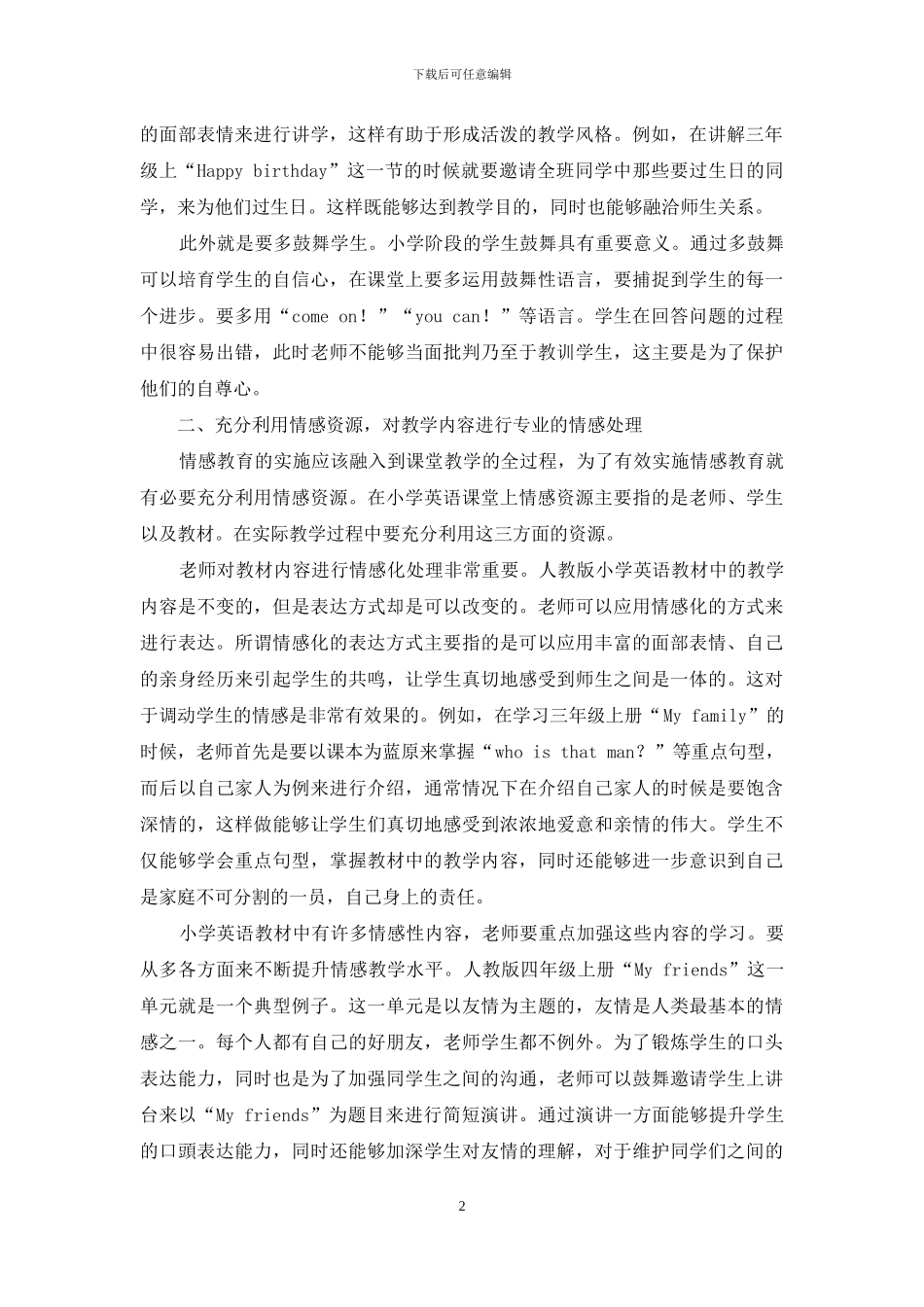 情感教育理论在小学英语教学中的应用_第2页
