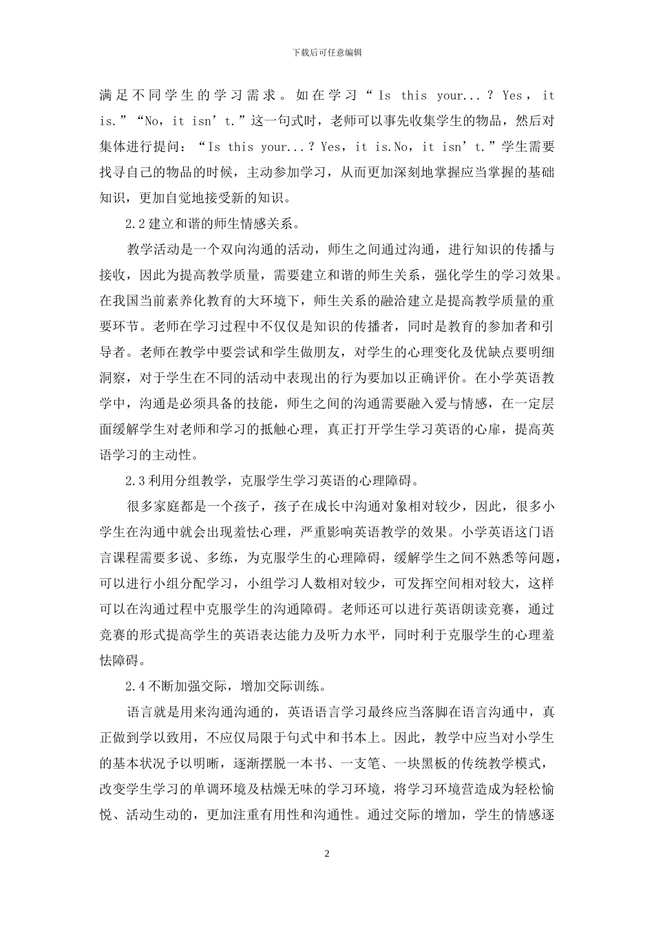 情感教育理论在小学英语教学中的应用研究-4_第2页