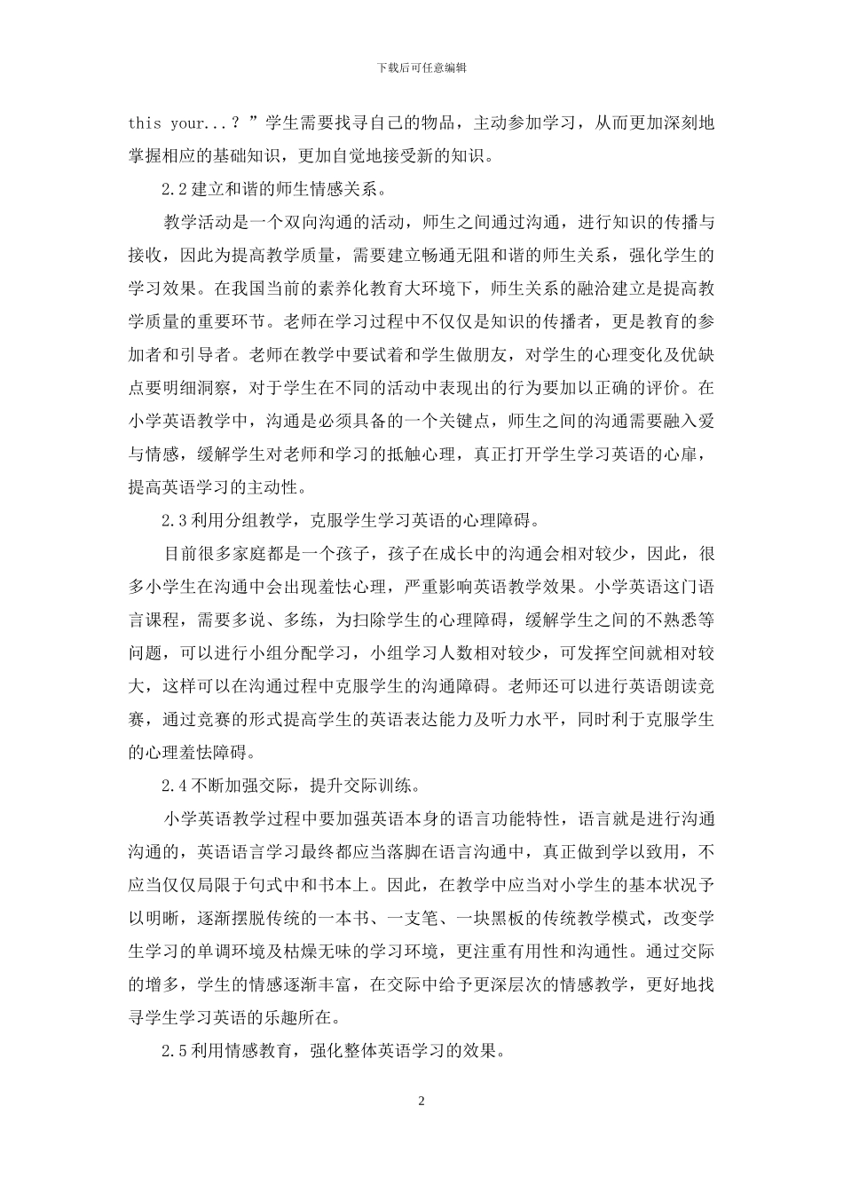 情感教育理论在小学英语教学中的应用研究-6_第2页