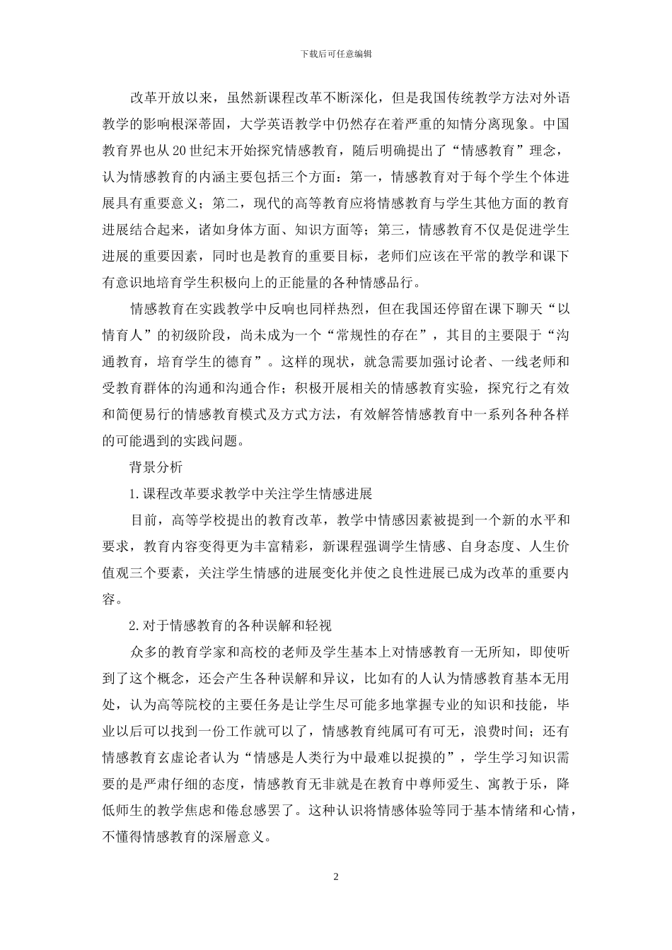 情感教育理论研究报告及行动计划_第2页