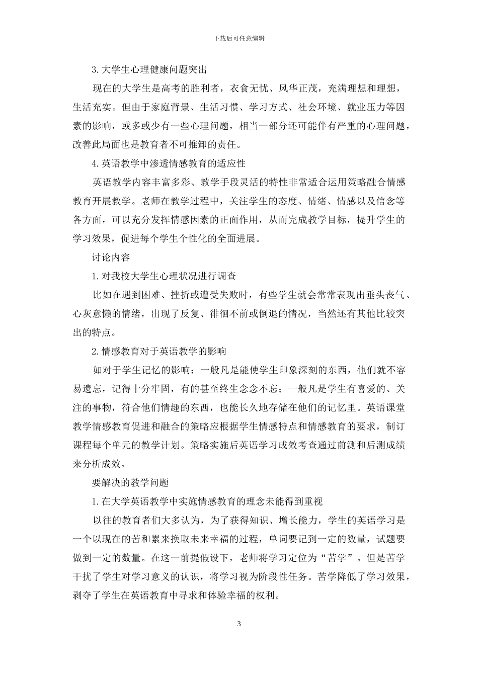 情感教育理论研究报告及行动计划_第3页