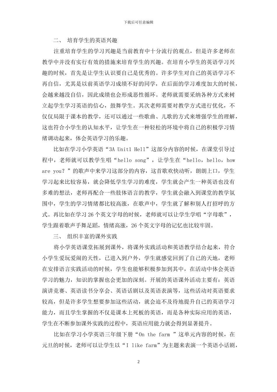 情感教育理论在小学英语教学中的应用研究-1_第2页