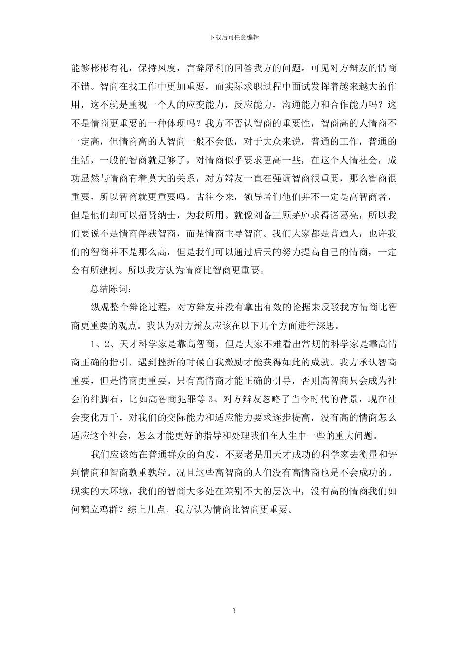 情商开篇立论_第3页