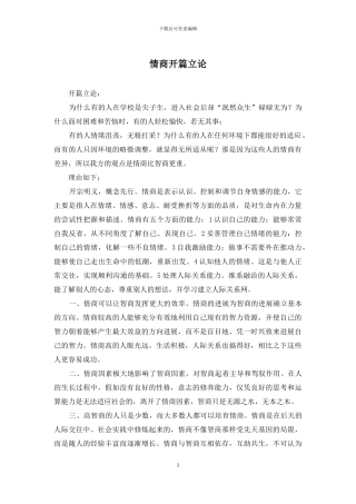 情商开篇立论