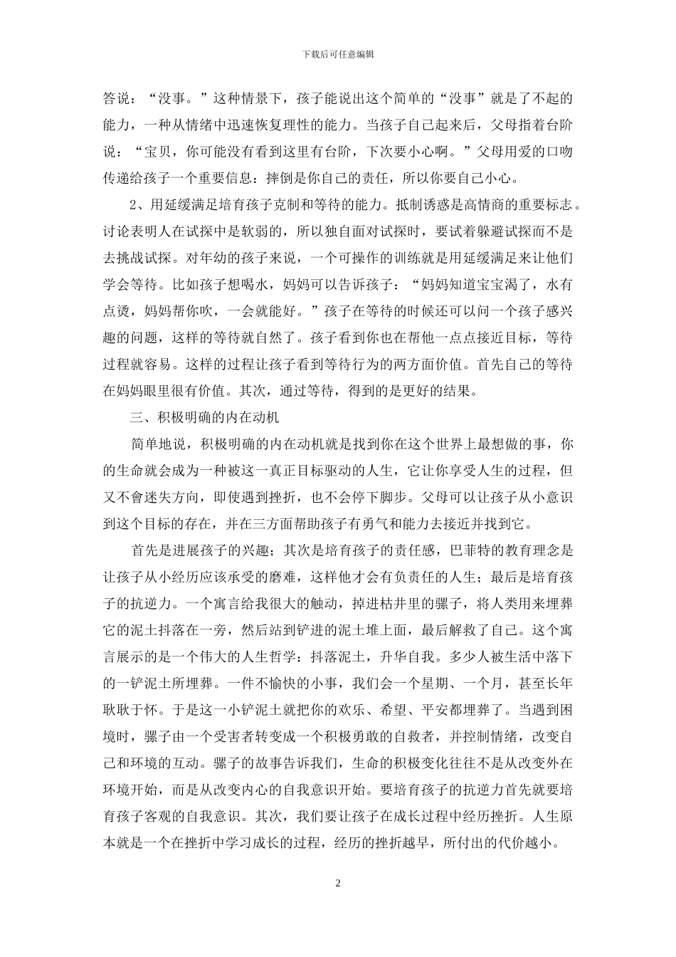 情商教育理论与实践研究_第2页