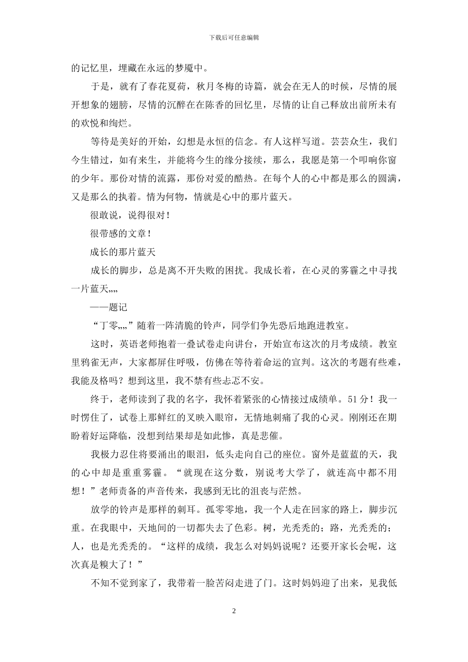 情是心中那片蓝天_第2页