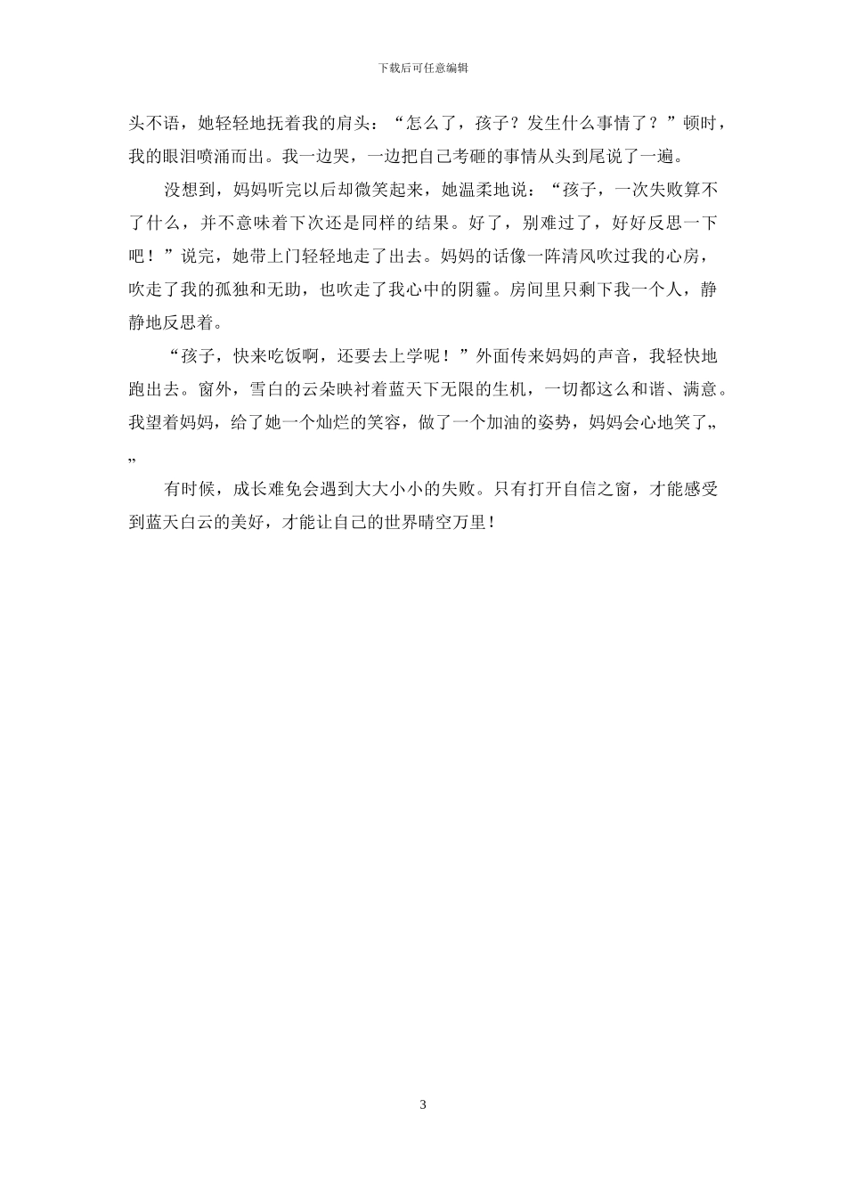 情是心中那片蓝天_第3页