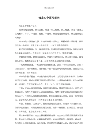 情是心中那片蓝天