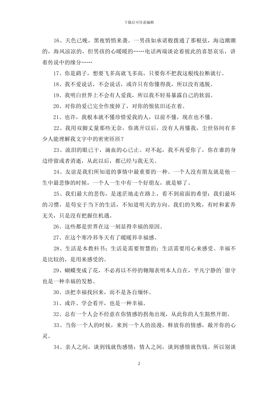 情感的语录汇编70句_第2页