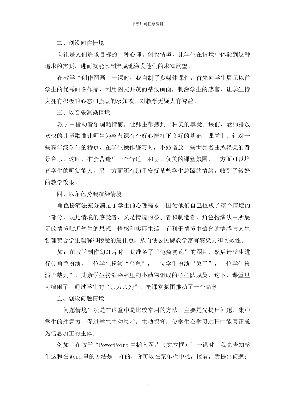 情景教学法与情境教学法_第2页