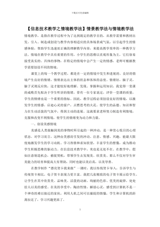 情景教学法与情境教学法