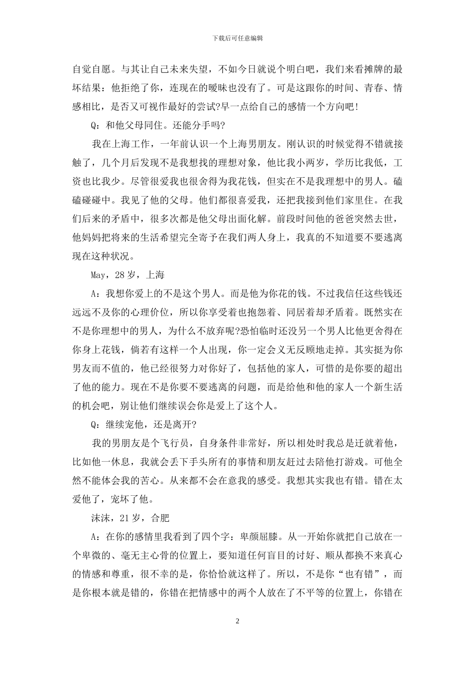 情感问答-两年之约的意义-两年研究生的意义_第2页