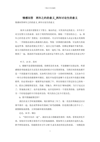 情感问答-两年之约的意义-两年研究生的意义