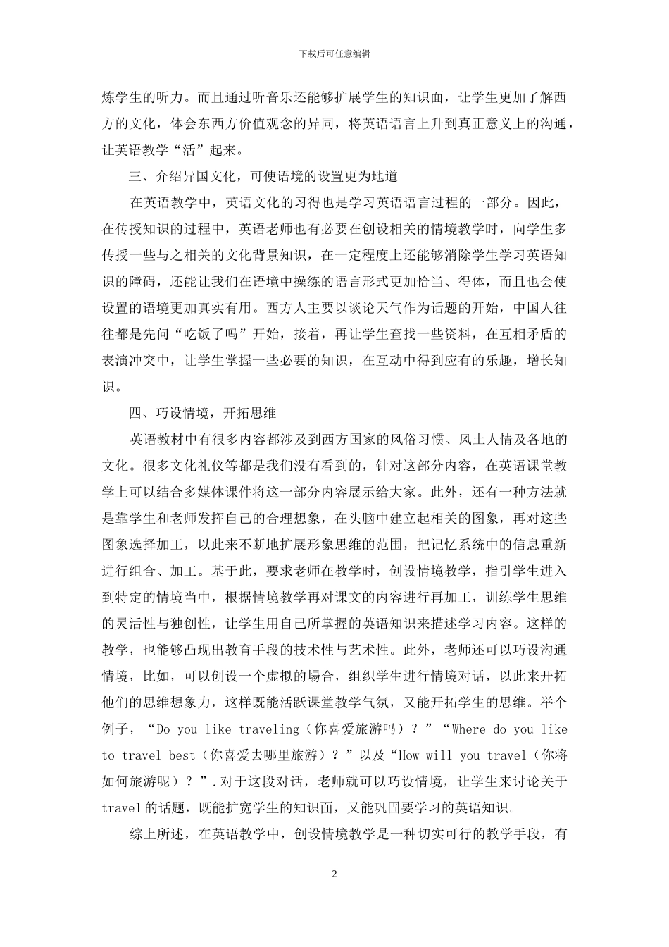 情景教学法在高中英语课堂教学中的作用_第2页