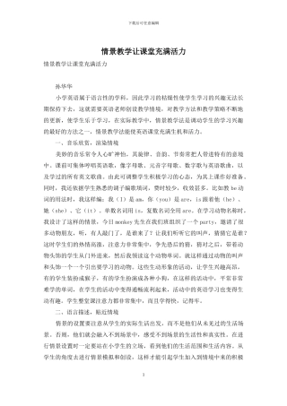 情景教学让课堂充满活力