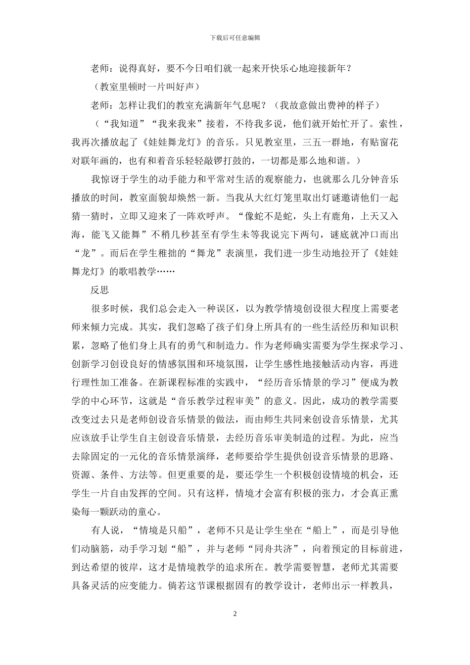 情境教学的乐趣_第2页