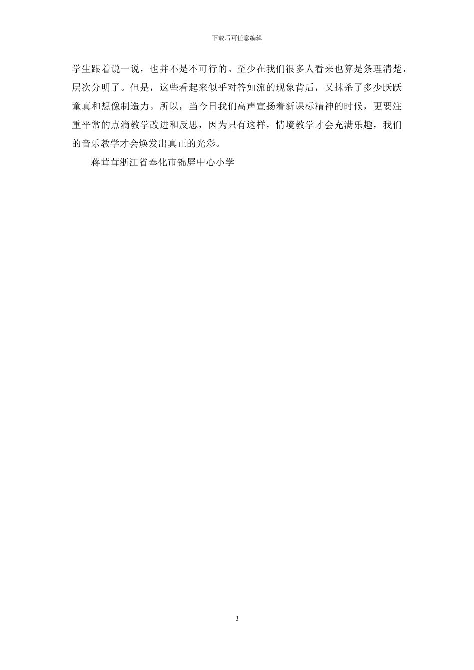 情境教学的乐趣_第3页