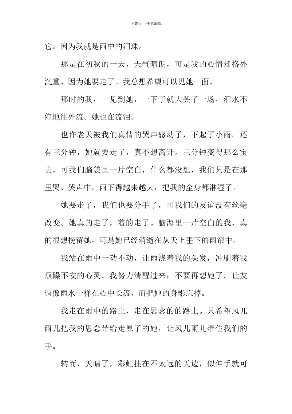 情深深雨蒙蒙作文_第2页