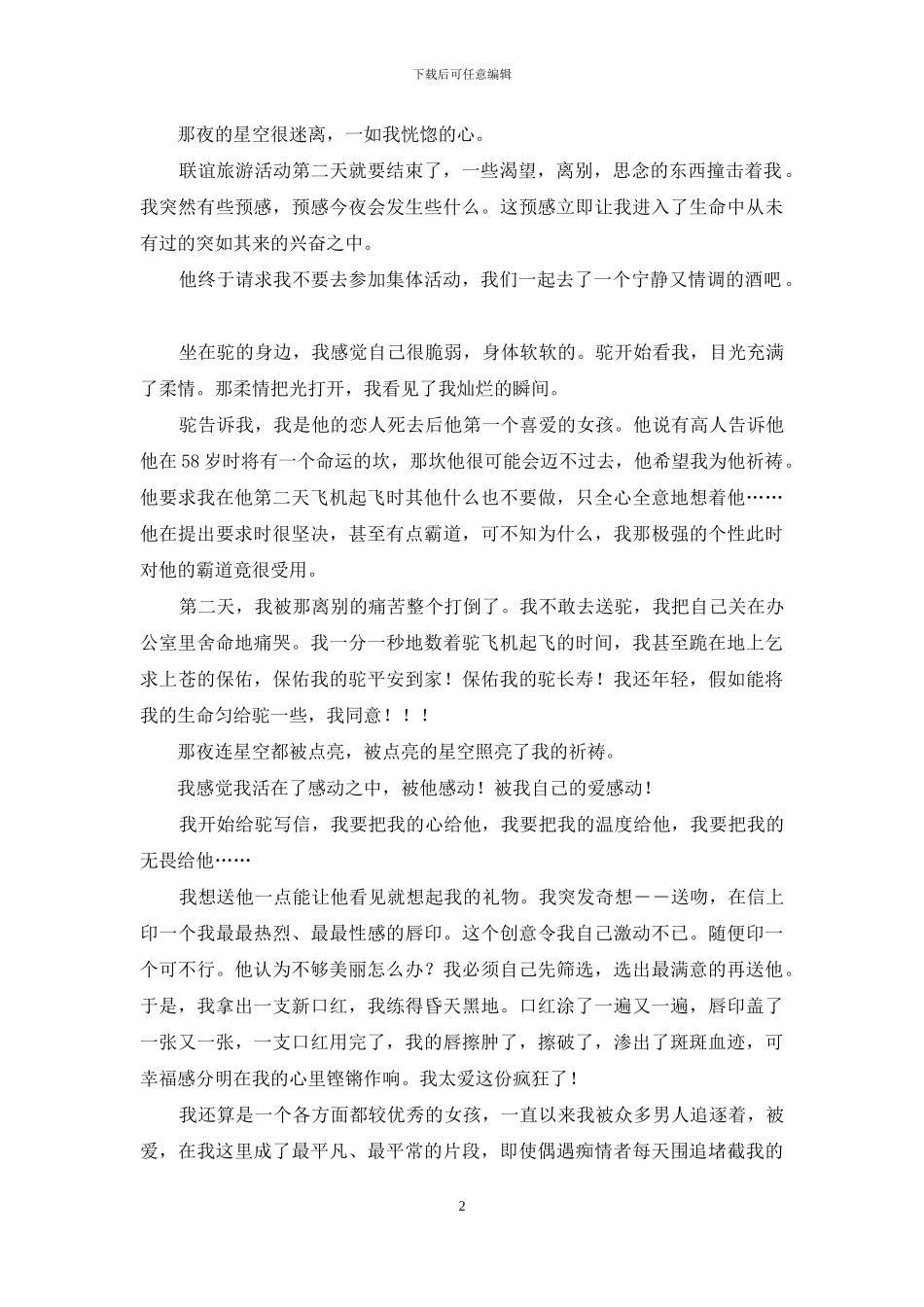 情痛-情痛心就痛_第2页