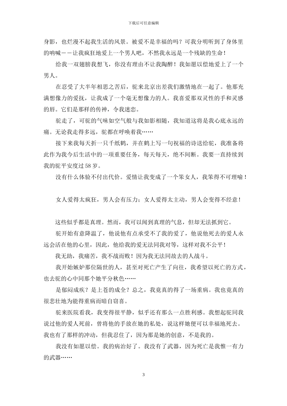 情痛-情痛心就痛_第3页