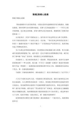 情痛-情痛心就痛