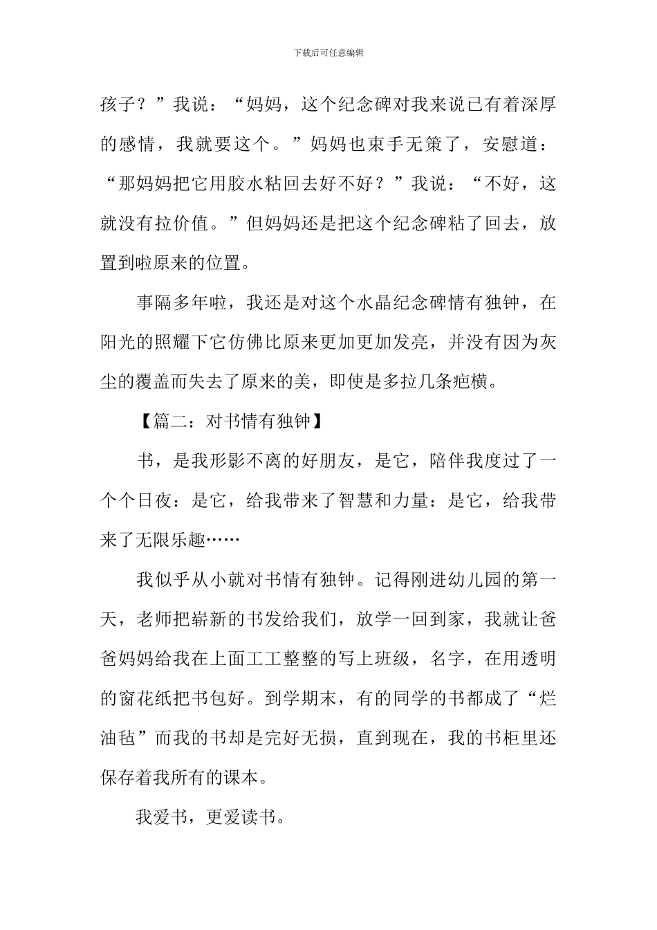 情有独钟的作文_第2页