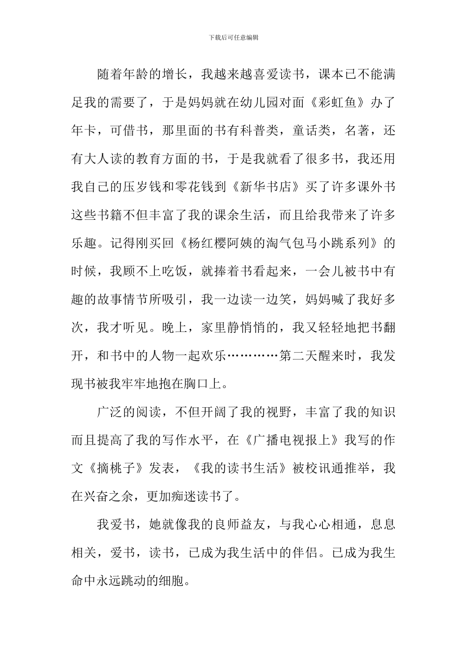 情有独钟的作文_第3页