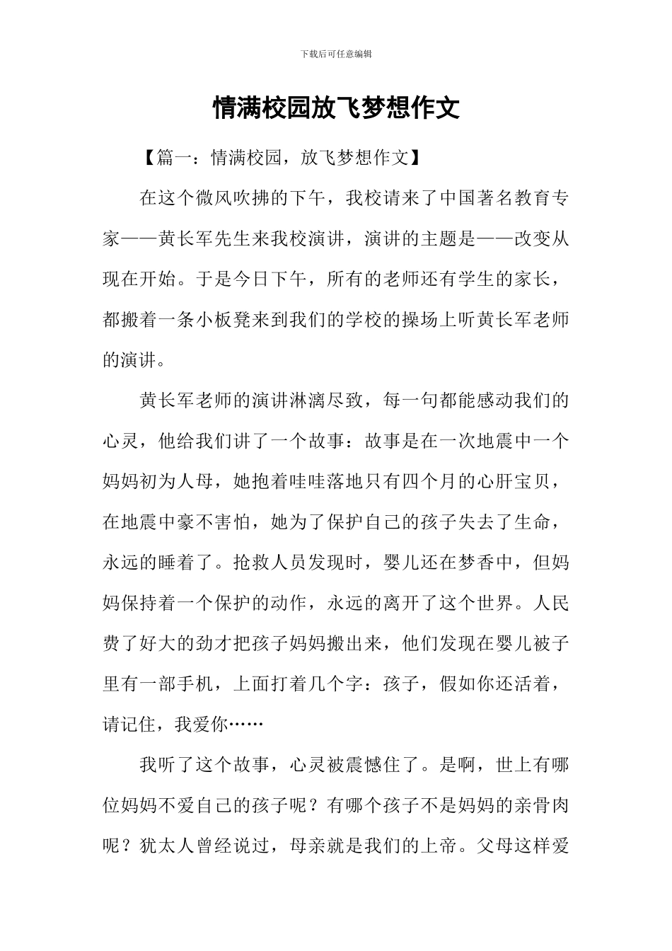 情满校园放飞梦想作文_第1页