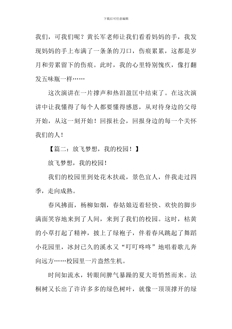 情满校园放飞梦想作文_第2页