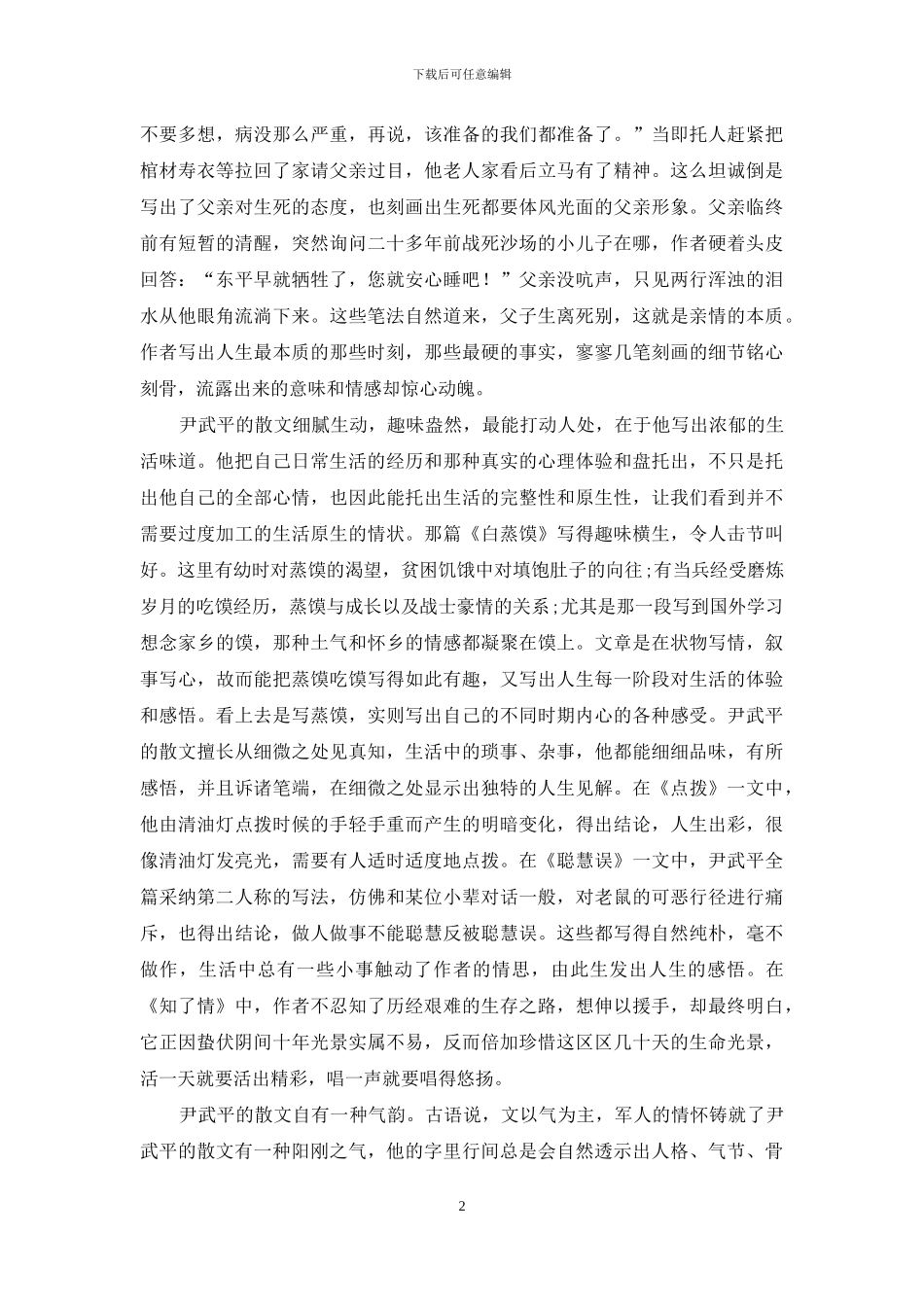 情真意切方能力透纸背_第2页