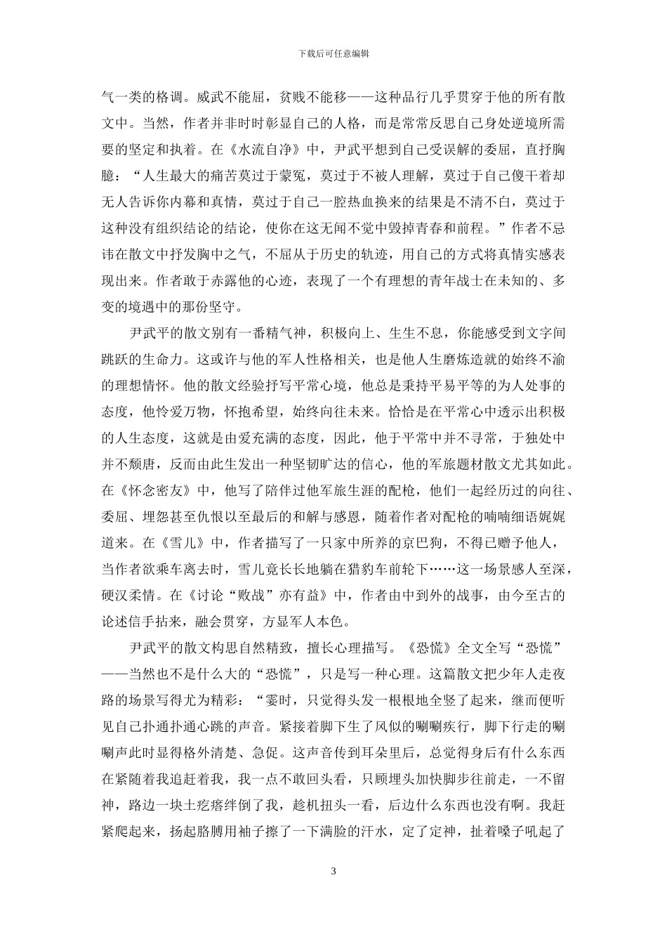 情真意切方能力透纸背_第3页