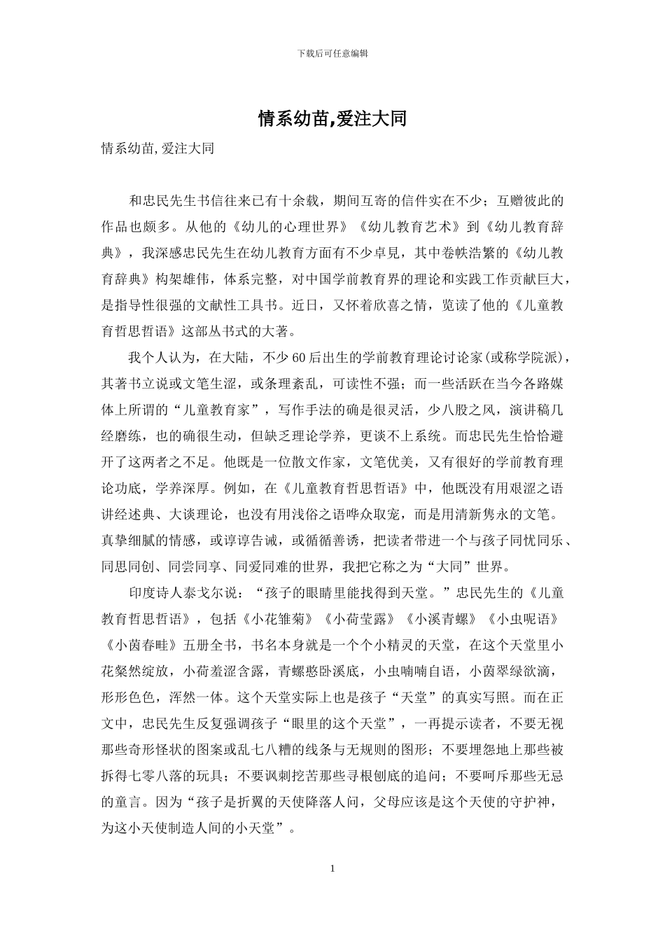 情系幼苗-爱注大同_第1页