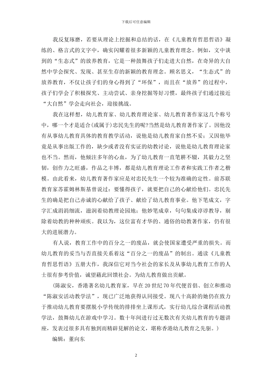 情系幼苗-爱注大同_第2页