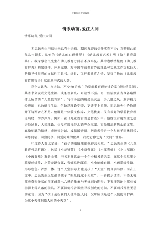 情系幼苗-爱注大同