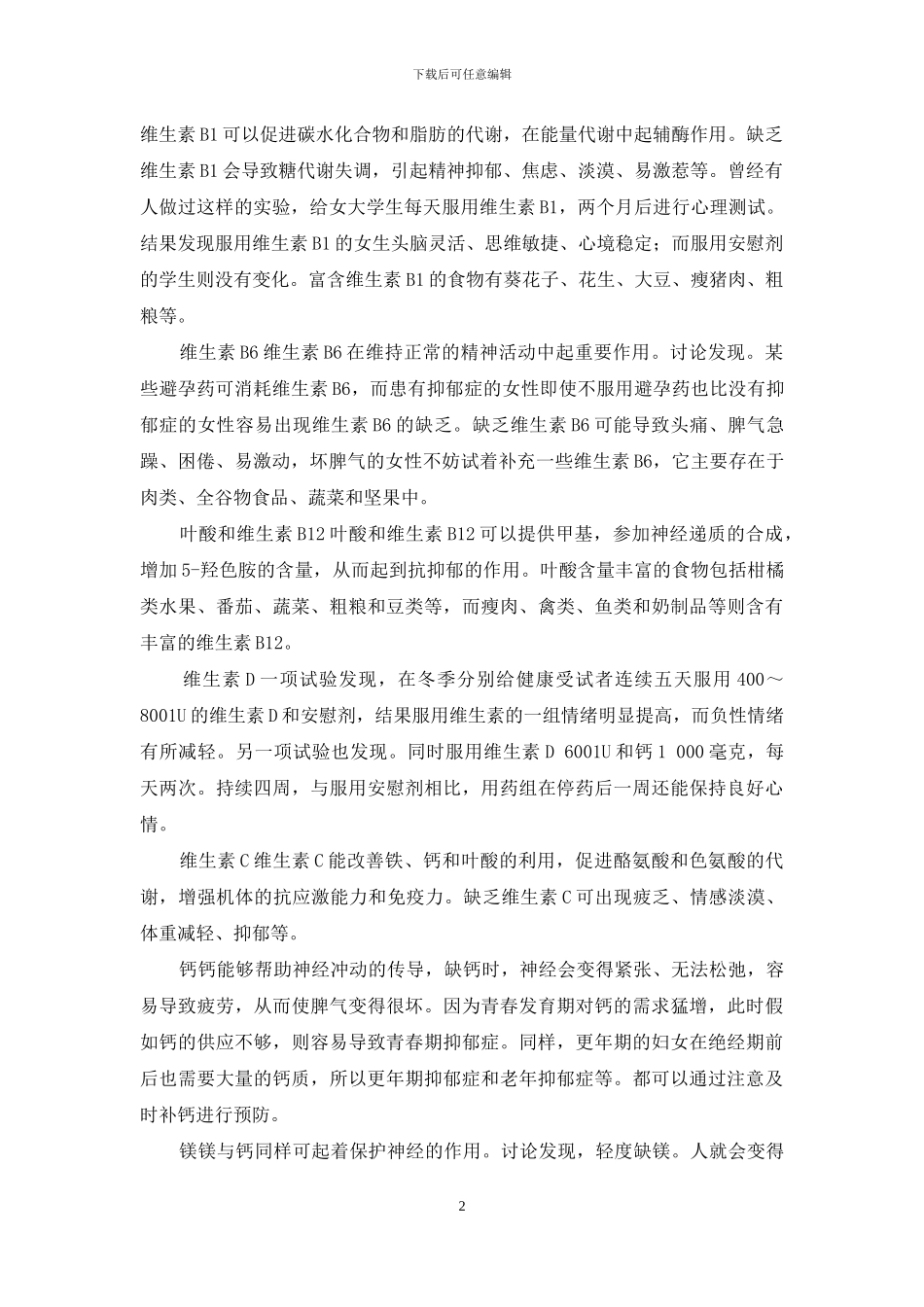 情绪性饮食-情绪与饮食_第2页