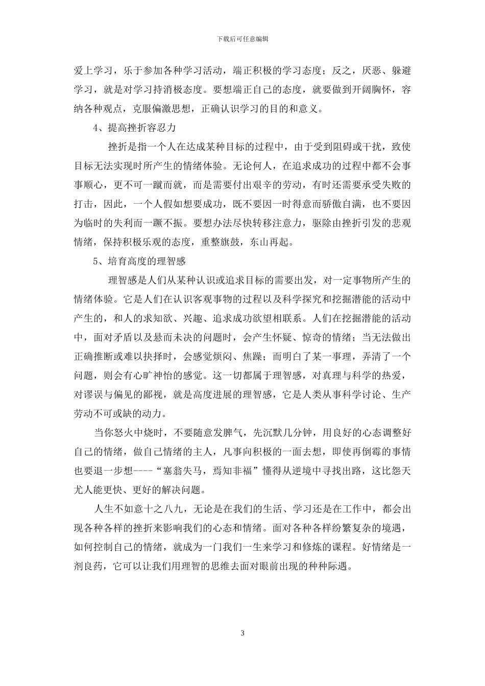 情绪管理论文_第3页