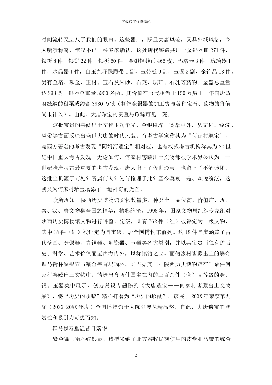 惊世之藏-梦回大唐_第2页