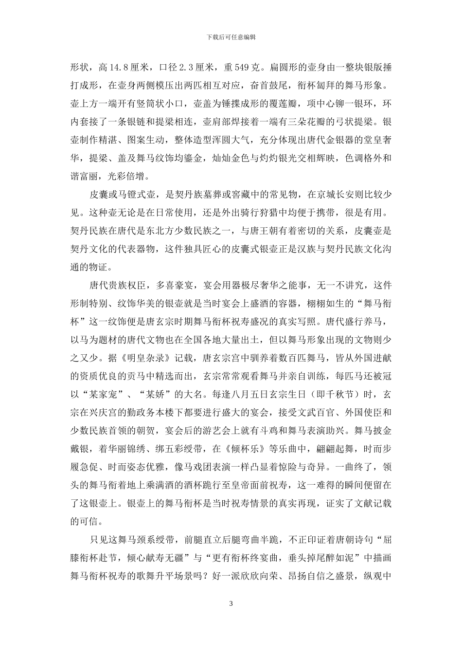 惊世之藏-梦回大唐_第3页