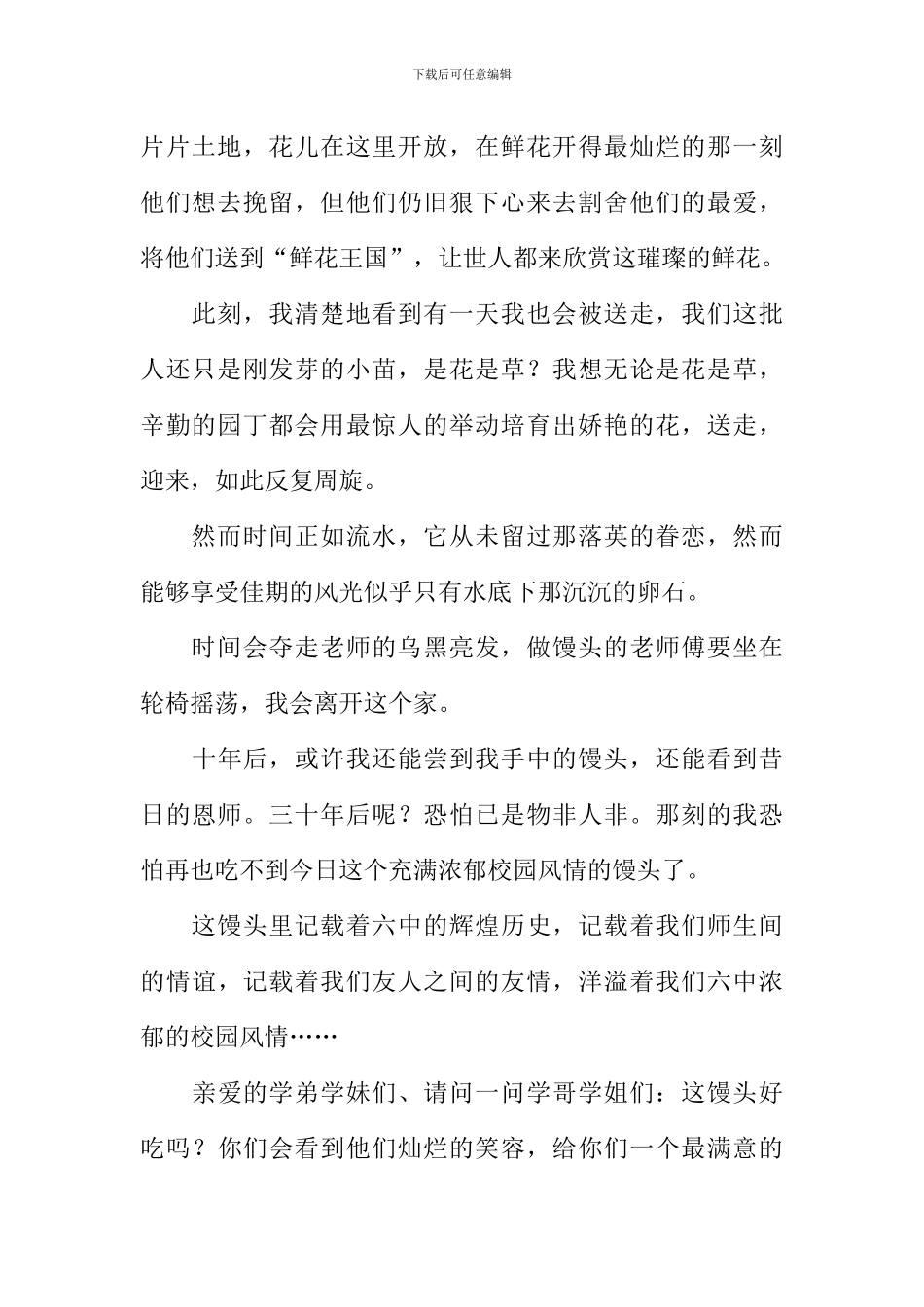 情系馒头作文900字_第2页