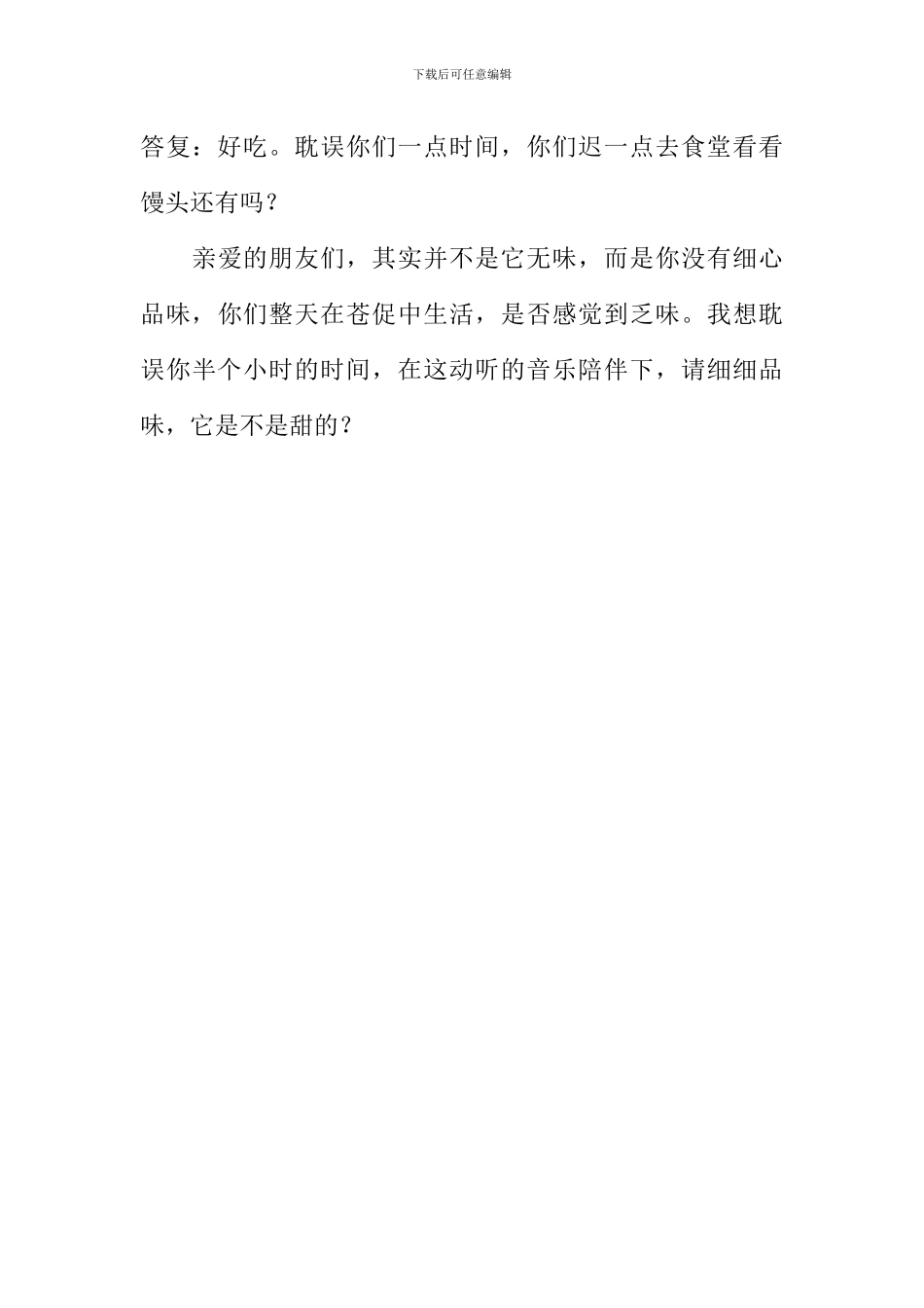 情系馒头作文900字_第3页