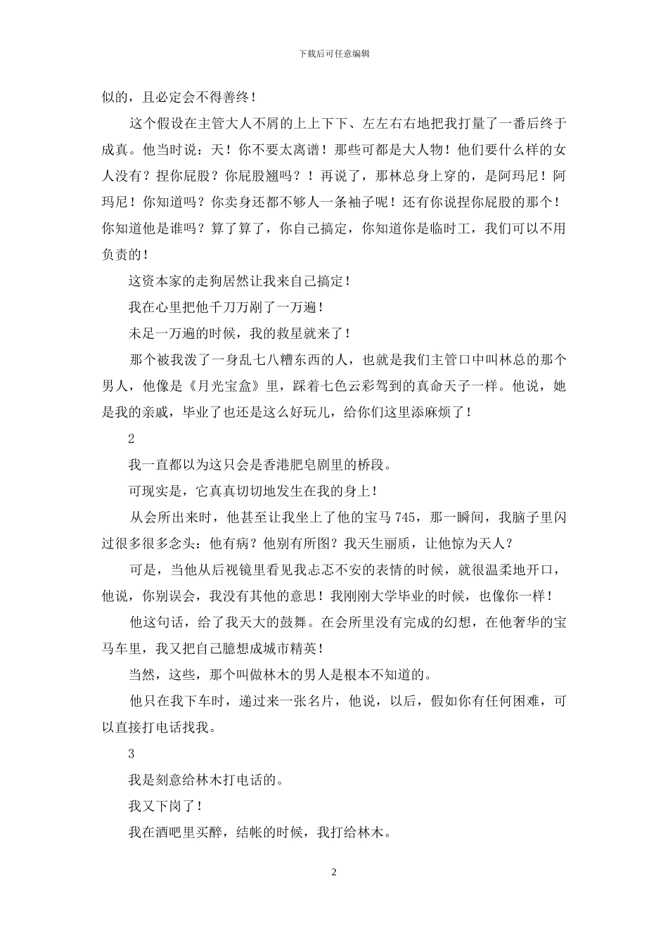 情色纵火犯-谁割了你说爱的喉_第2页