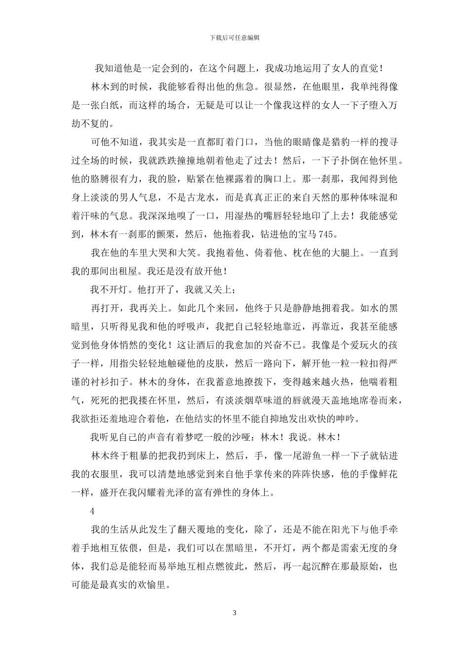 情色纵火犯-谁割了你说爱的喉_第3页