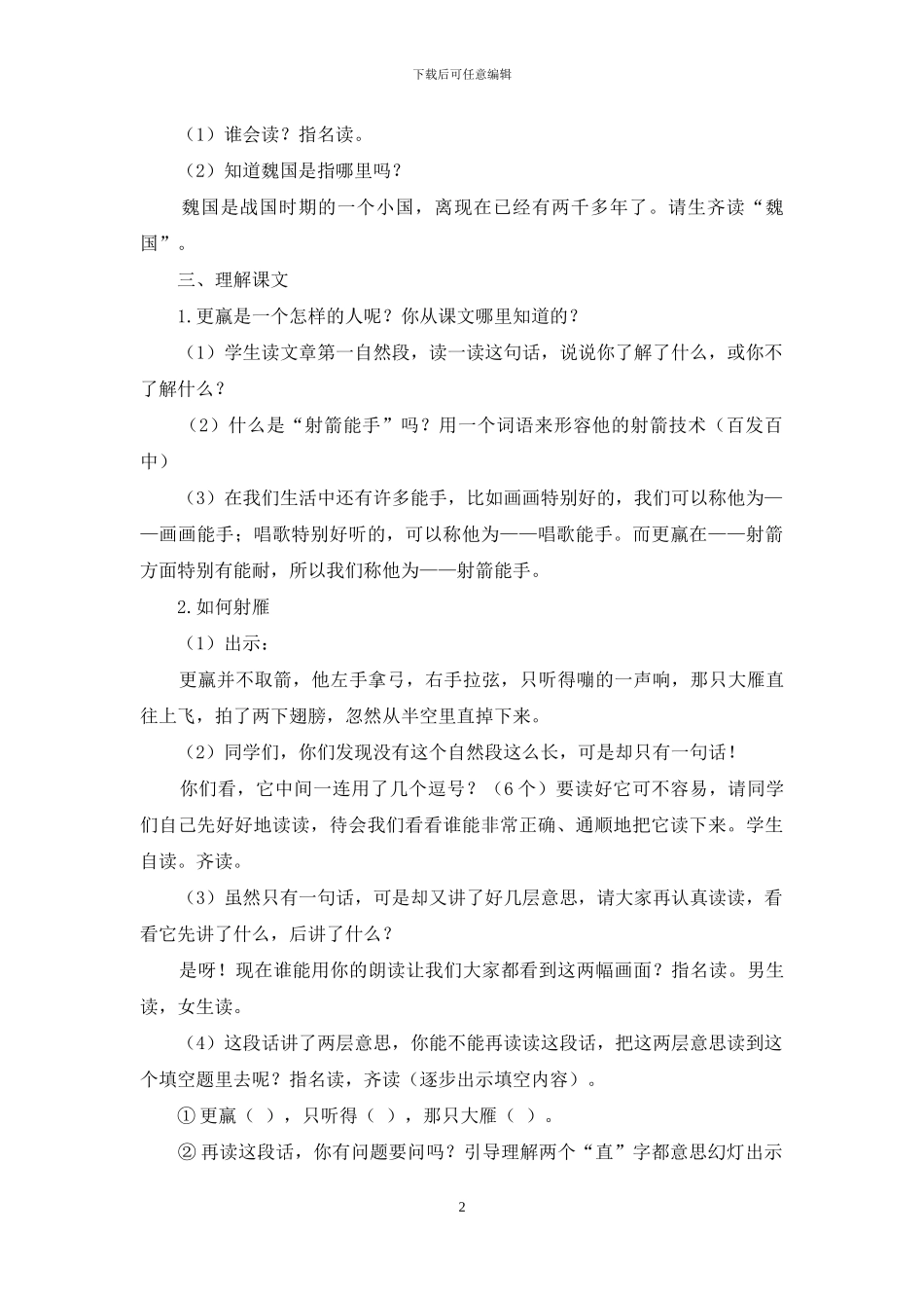 惊弓之鸟：教学设计_第2页