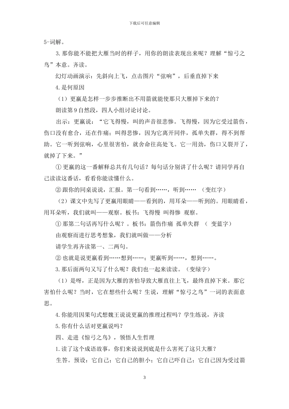 惊弓之鸟：教学设计_第3页