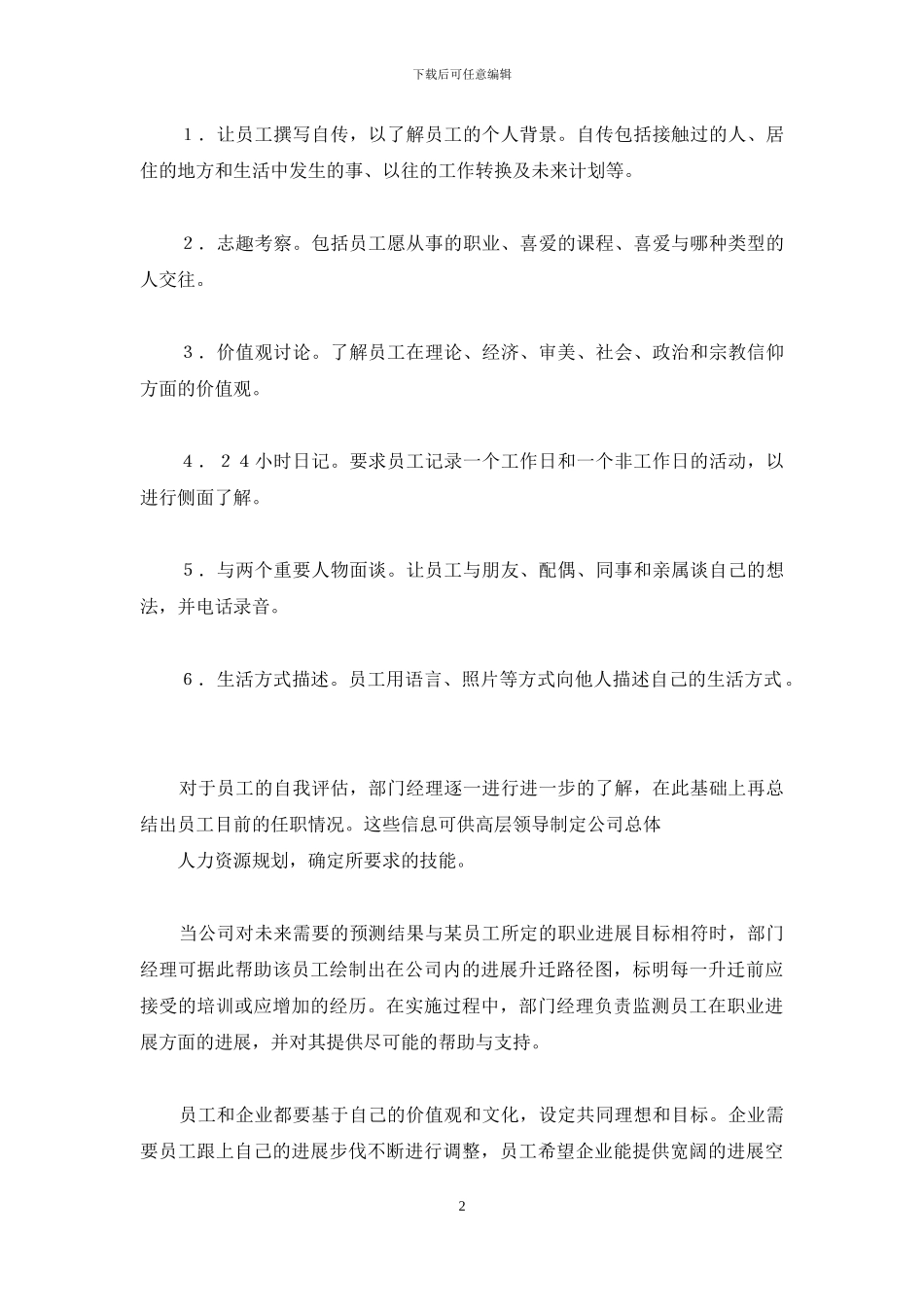 惠普员工职业规划_第2页