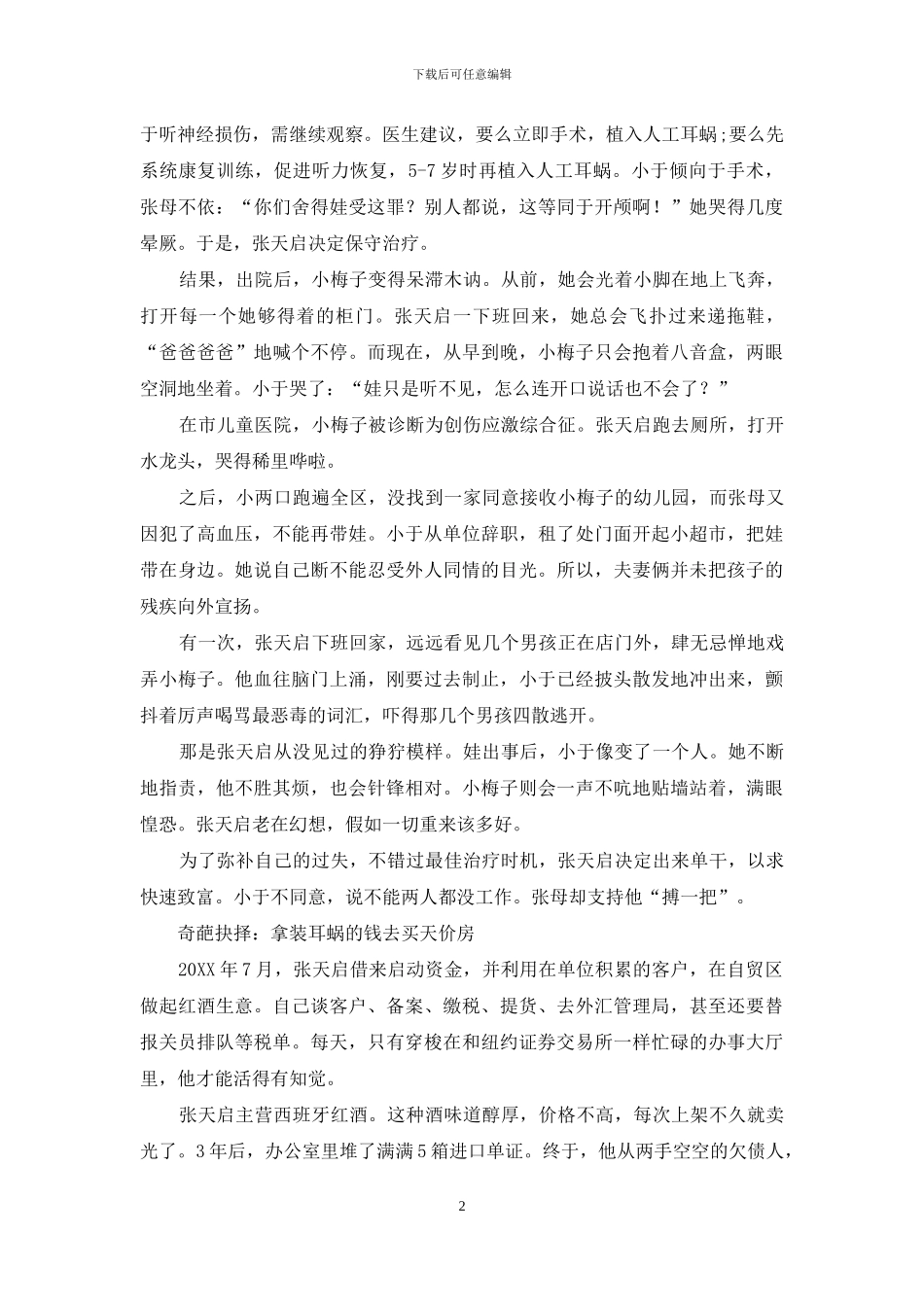 惊雷滚滚：拿6岁女儿的治病钱去换天价房_第2页