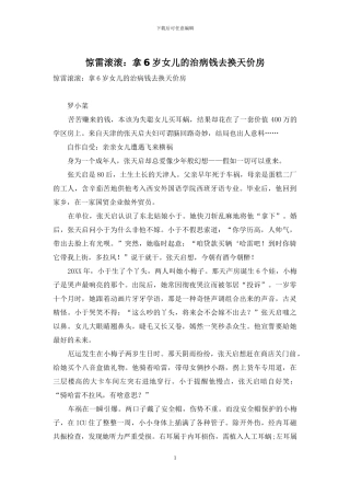 惊雷滚滚：拿6岁女儿的治病钱去换天价房