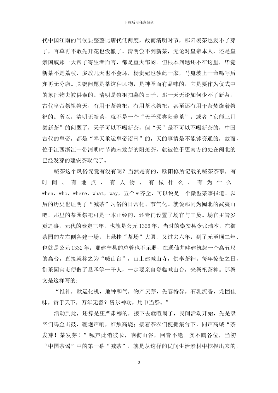 惊蛰：喊茶的日子_第2页