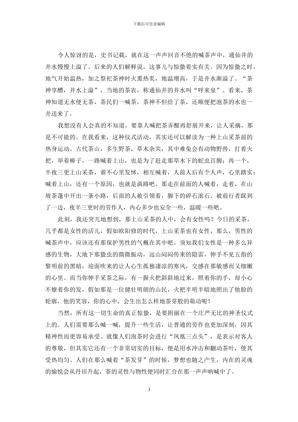 惊蛰：喊茶的日子_第3页