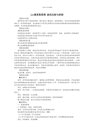 惠更斯原理波的反射与折射